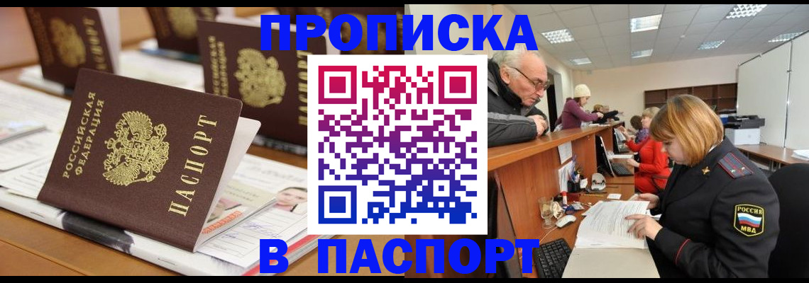 купить прописку в Тамбовской области